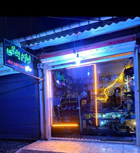 عکس اسپرت یدکی صالح(دنیای لنت)