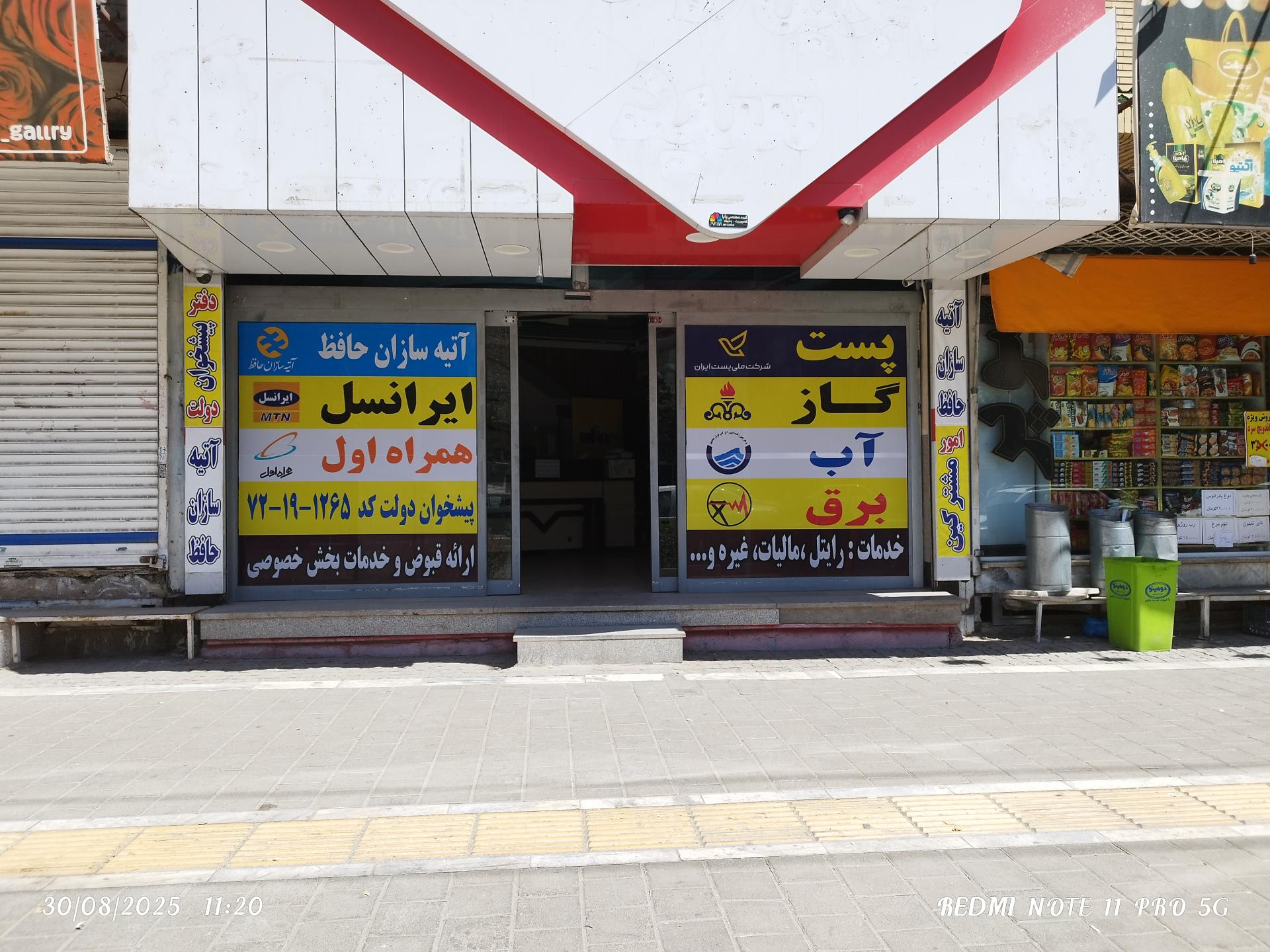 عکس دفتر پیشخوان دولت 