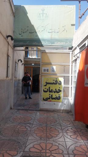 عکس دفتر خدمات قضایی