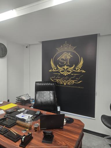 عکس گروه تخصصی مشاوران املاک شاهان