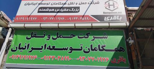 عکس شرکت حمل و نقل  همگامان توسعه ایرانیان