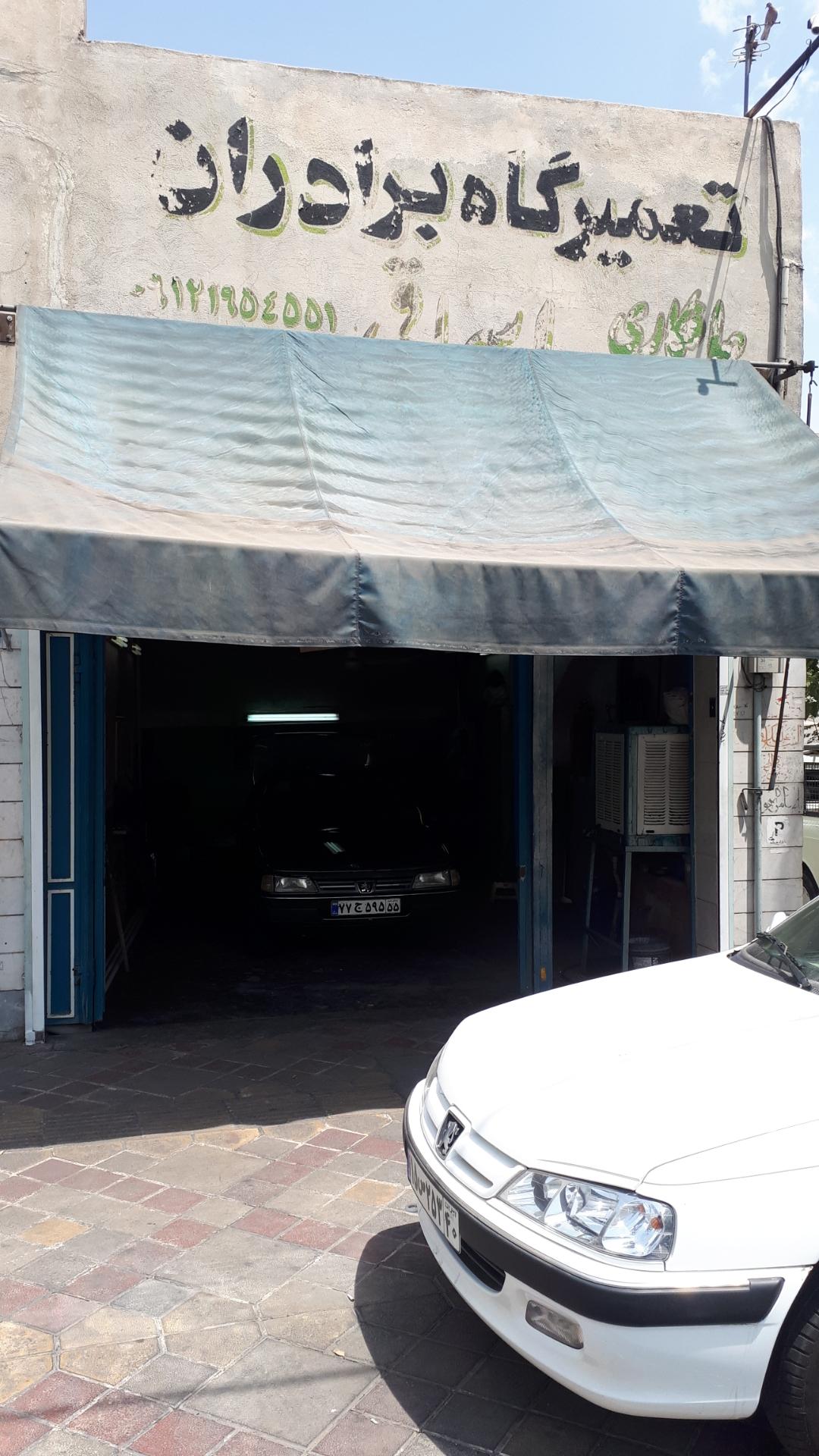 عکس تعمیرگاه برادران اسحاقی 