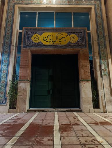 حسینیه آل یاسین
