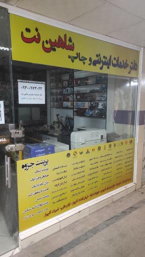 عکس کافی نت شاهین نت