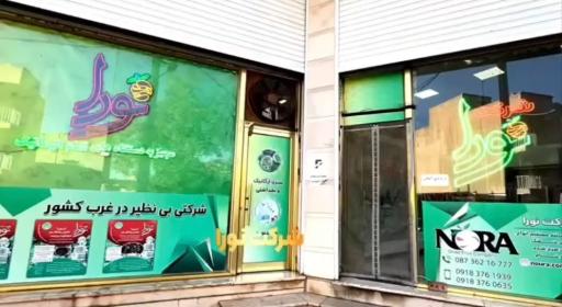 عکس سبزی فروشی اختران زیبا نگار سقز