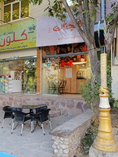 عکس معجنات 