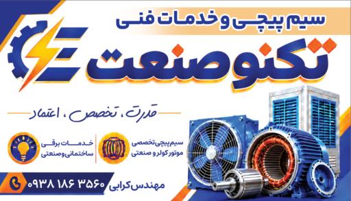 عکس سیم پیچی 