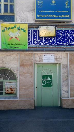 عکس مسجد امام علی (ع)