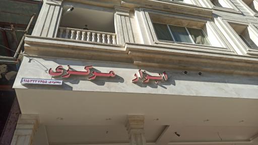 عکس فروشگاه ابزار مرکزی