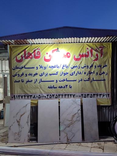 عکس آژانس مسکن قاهان