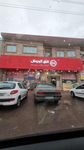 عکس افق کوروش شعبه عباس آباد امام خمینی