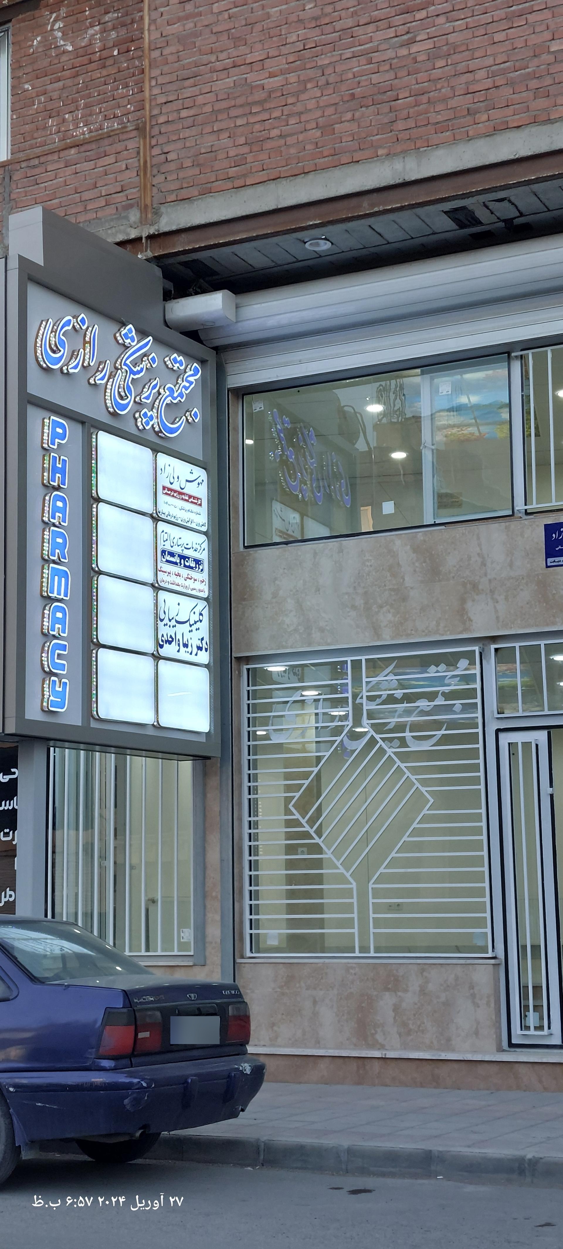 عکس مجتمع پزشکی رازی