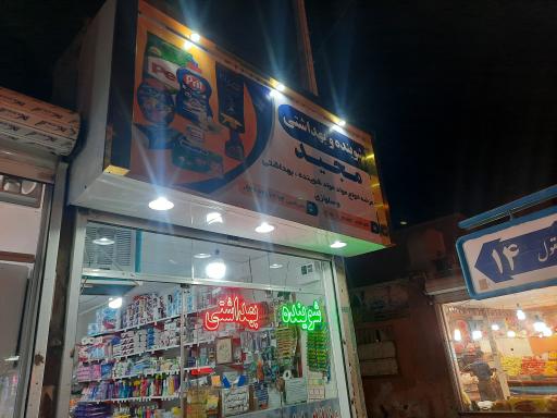 عکس شوینده و بهداشتی مجید