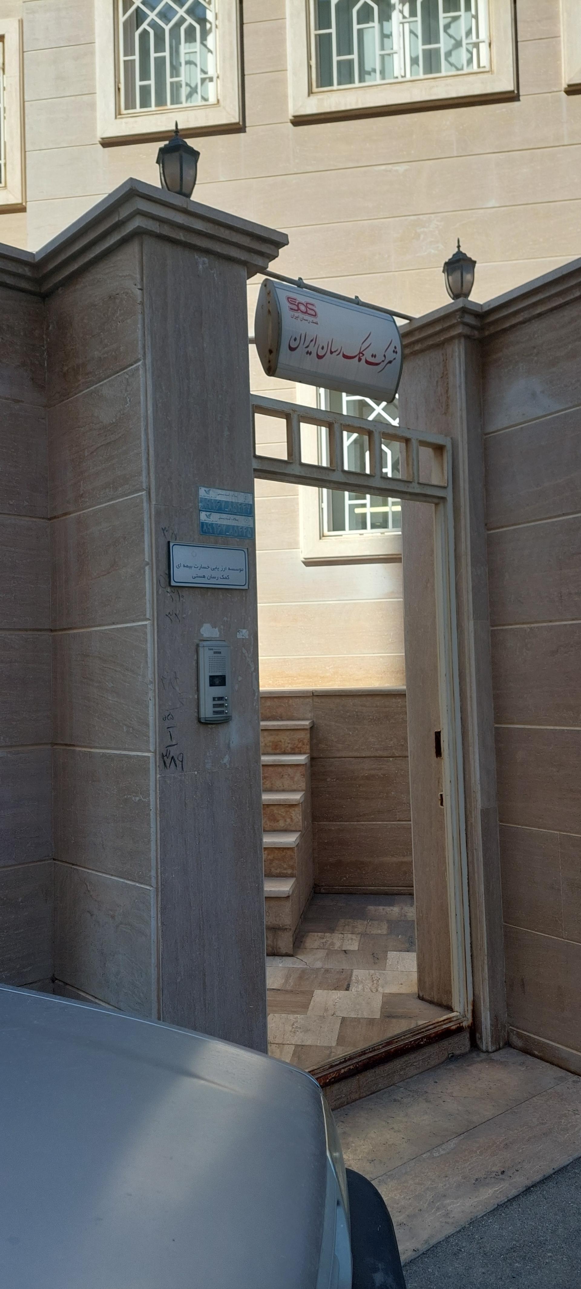 عکس بیمه کمک رسان sos