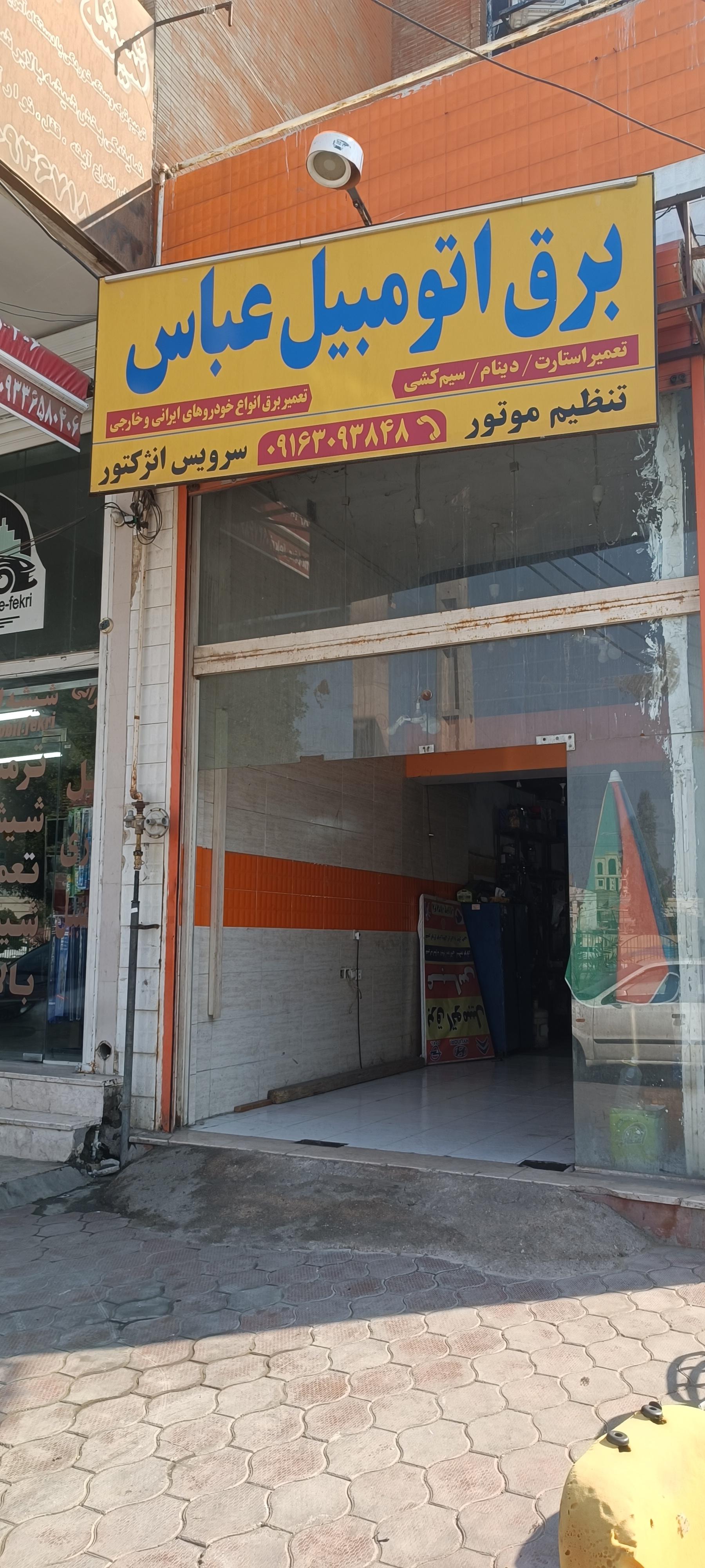 عکس برق اتومبیل عباس