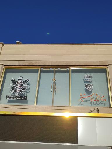 عکس پیرایش امید