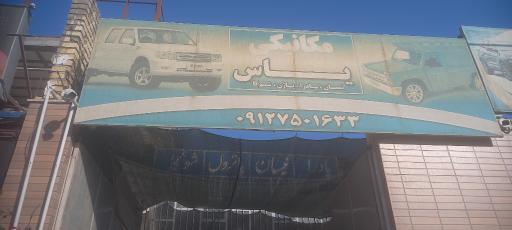 عکس میکانیکی  نیسان یاس 