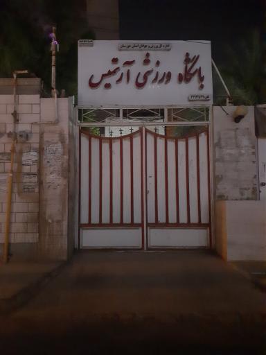 عکس باشگاه ورزشی آرتمیس