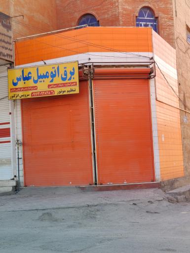 عکس برق اتومبیل عباس