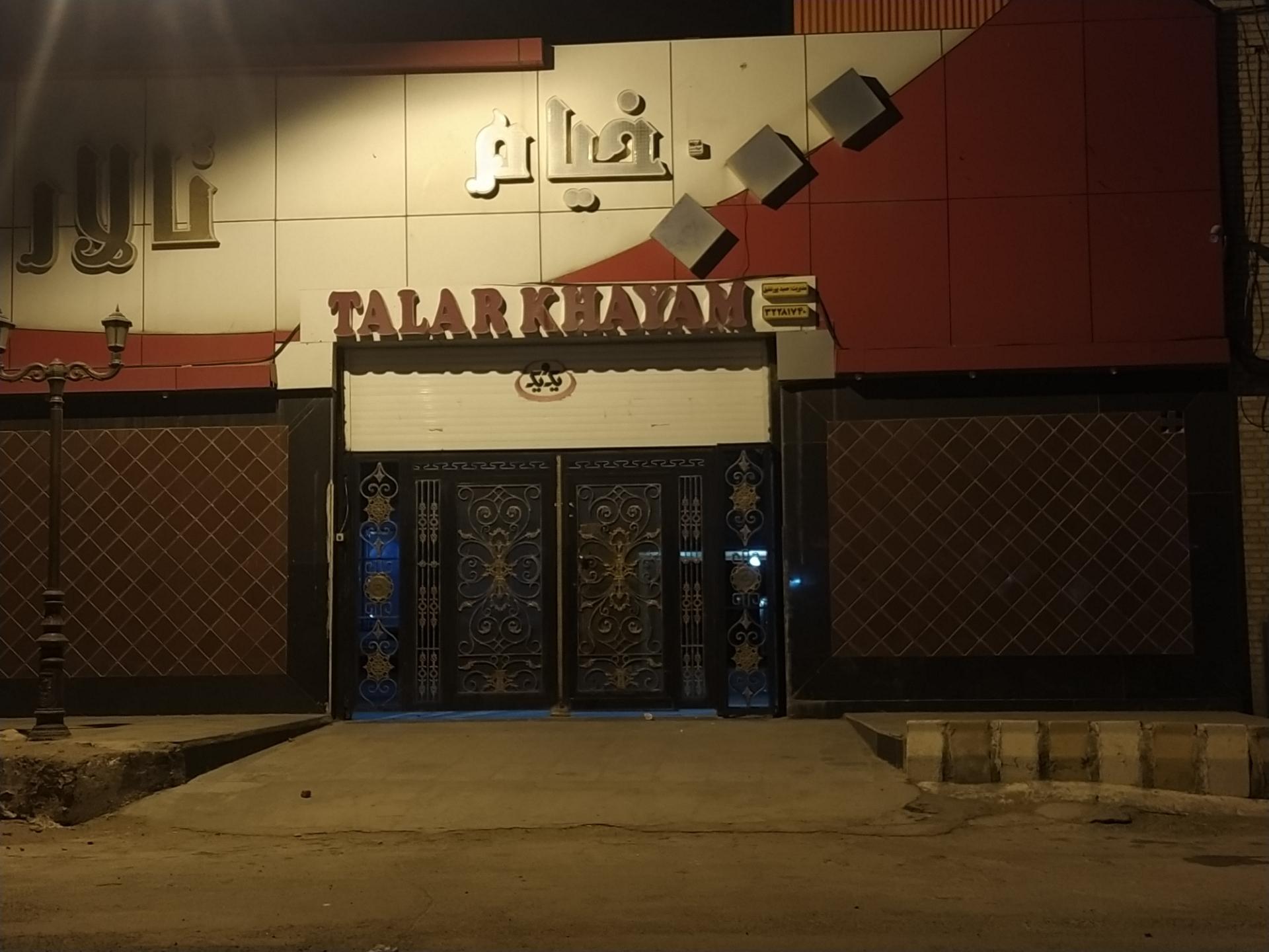 عکس تالار خیام