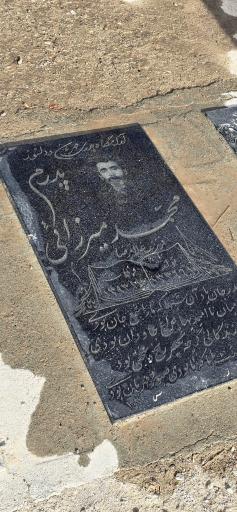 عکس مزار محمد میرزایی