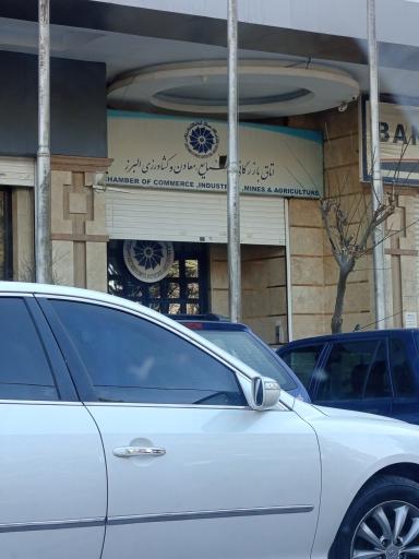 عکس اتاق بازرگانی البرز
