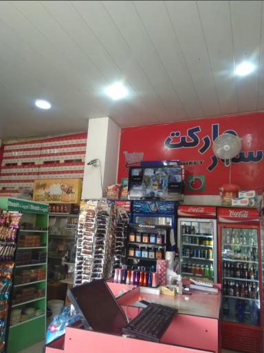 عکس هایپر مارکت