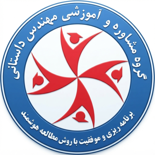 عکس دفتر مشاوره مهندس داستانی