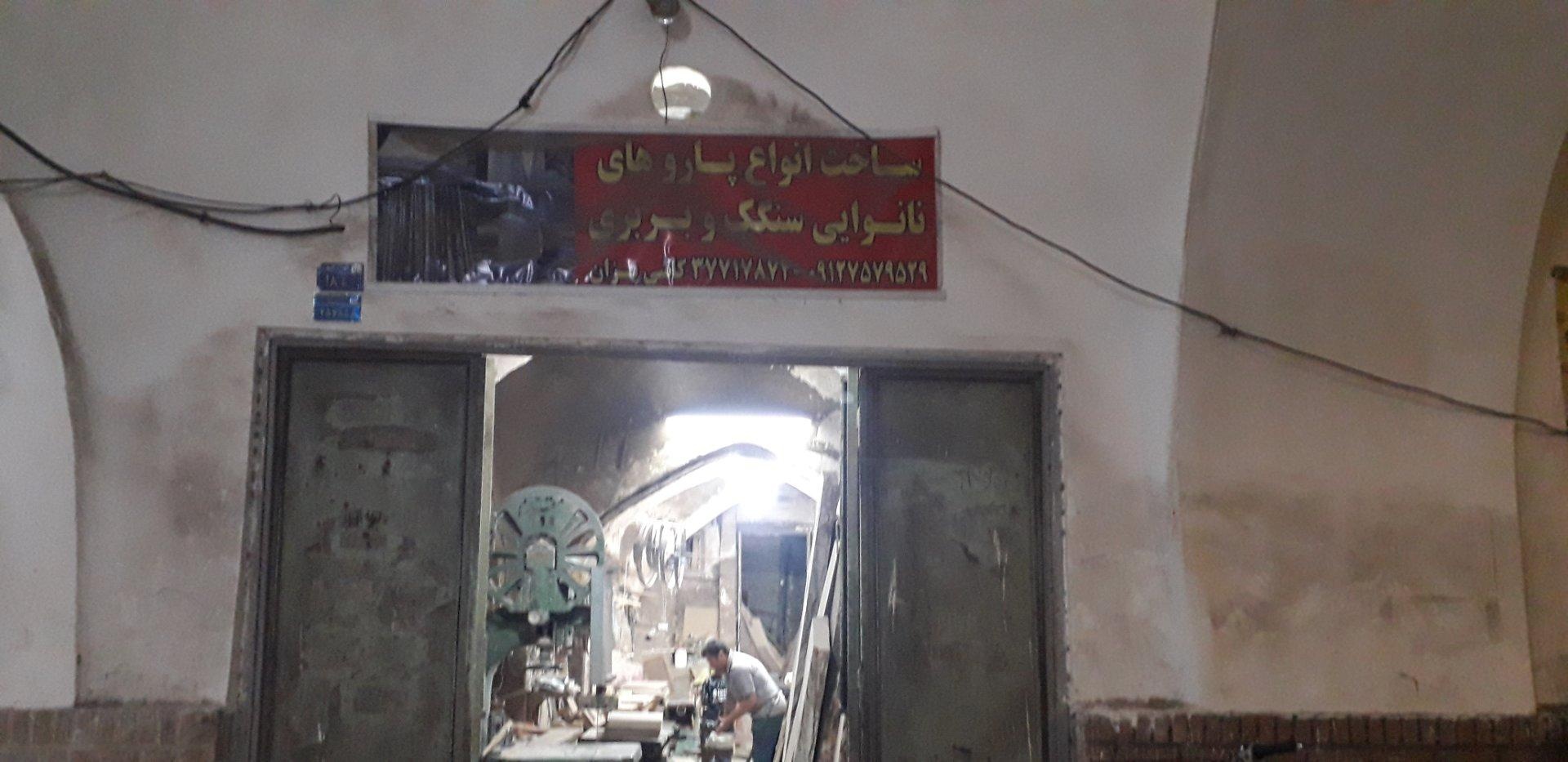 عکس پارو سازی کاشی پزان