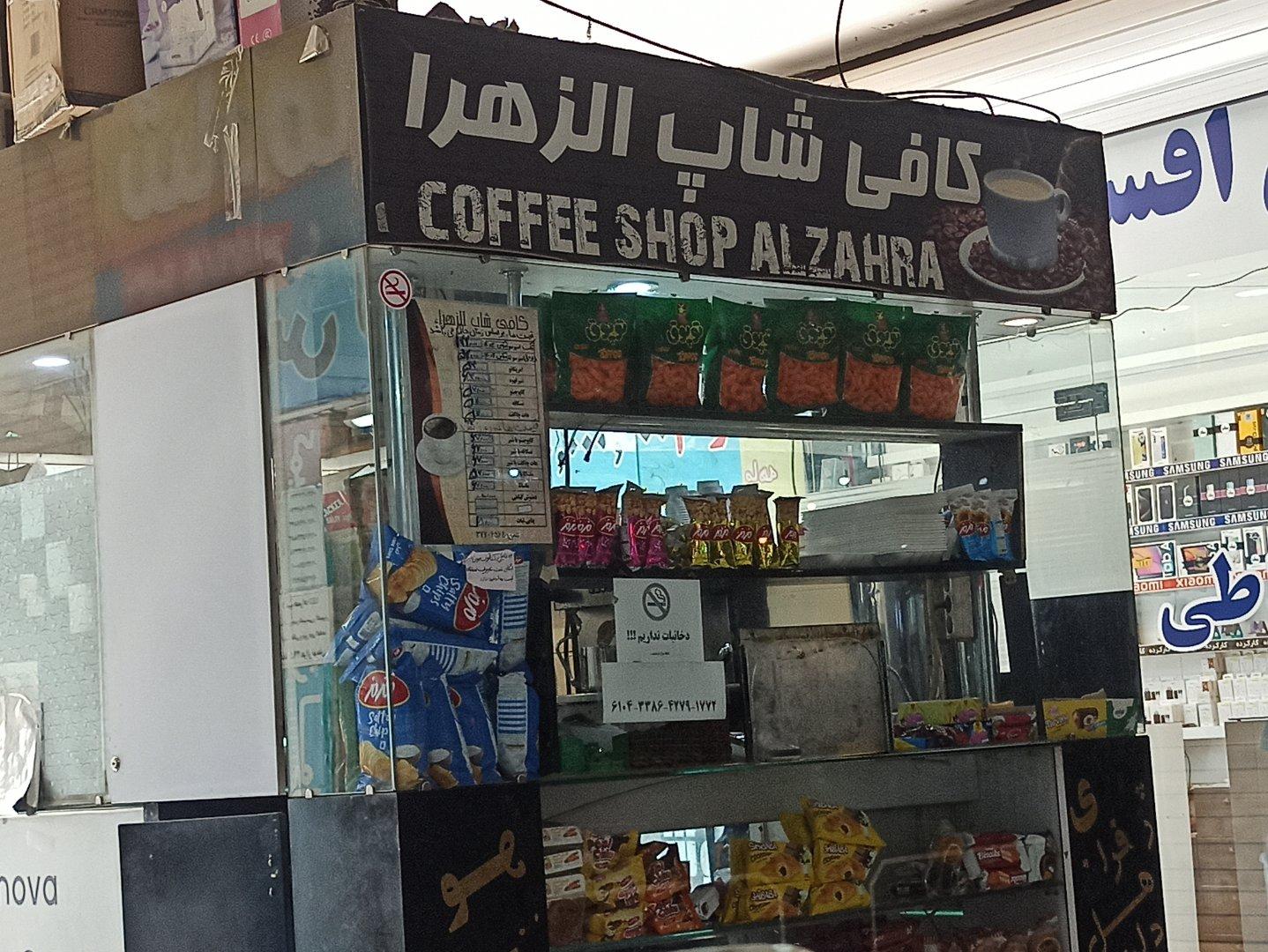 عکس کافی شاپ الزهرا