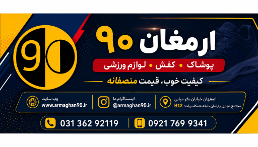 عکس اسپرت ورزشی ارمغان 90