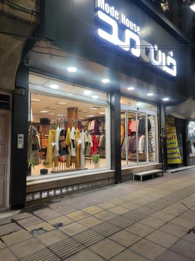 عکس خانه مد