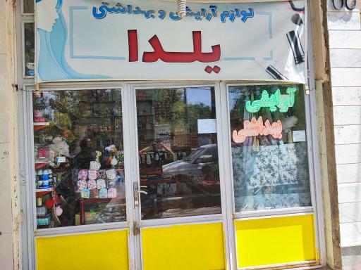 عکس لوازم آرایشی یلدا