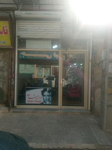 پیرایش شاهد 