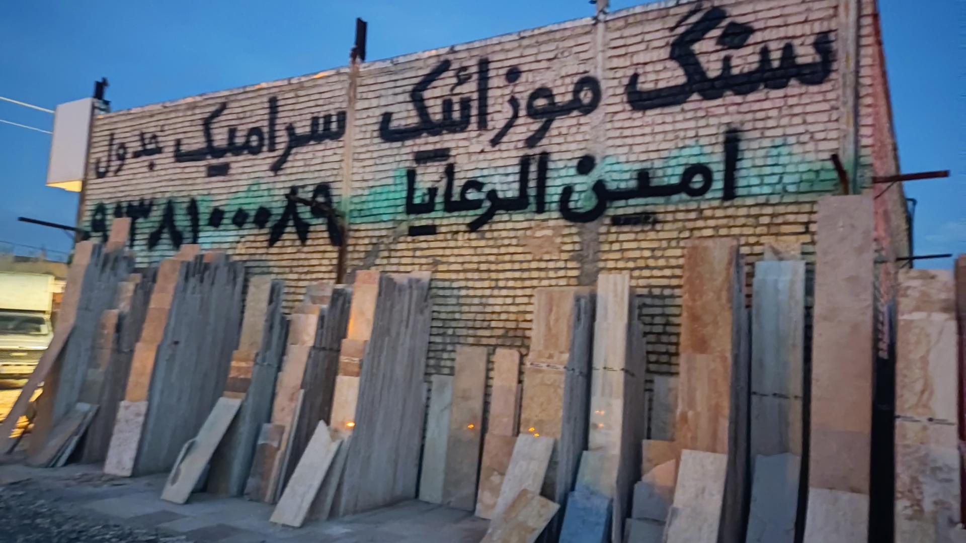 عکس کارگاه موزاییک رادان 
