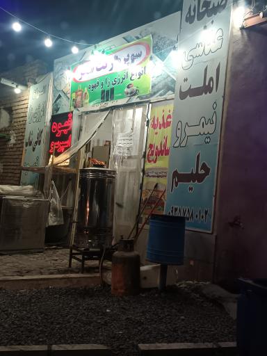 عکس سوپرمارکت و ساندویچی سحر