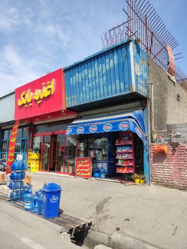 عکس سوپر مارکت فتح