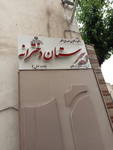 عکس دبیرستان فرزانگان 9 دوره دوم