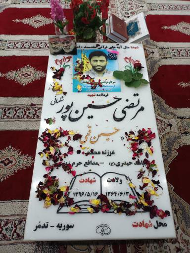 عکس مزار سردار شهید مرتضی حسین پور شلمانی