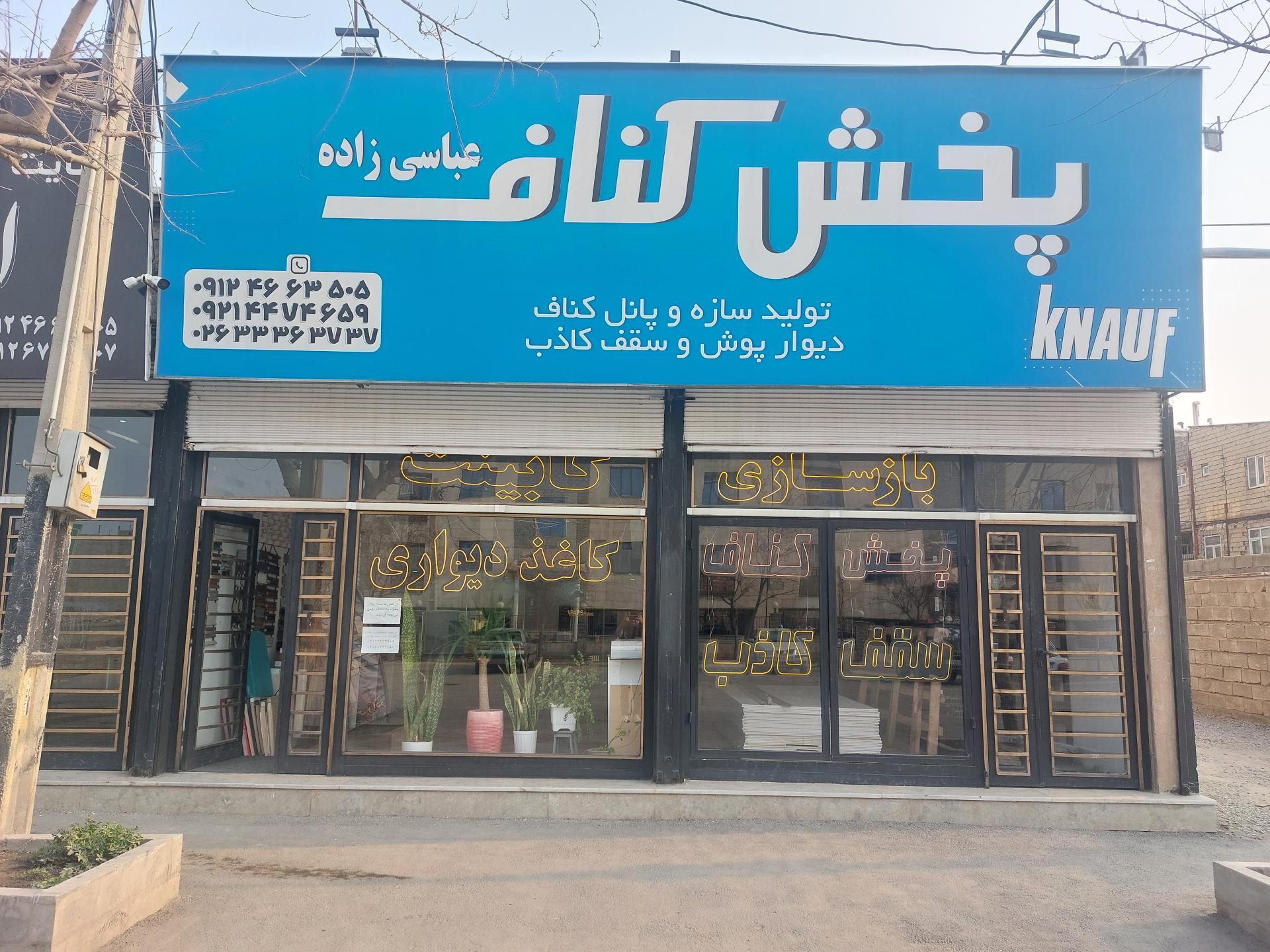 عکس پخش کناف عباسی زاده 