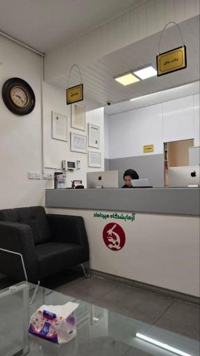 عکس آزمایشگاه میرداماد