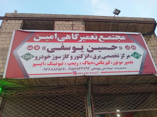 عکس مرکز تخصصی برق و انژکتور cng حسین یوسفی(داریوش)