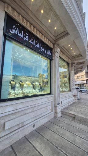 عکس طلای قزلباش 