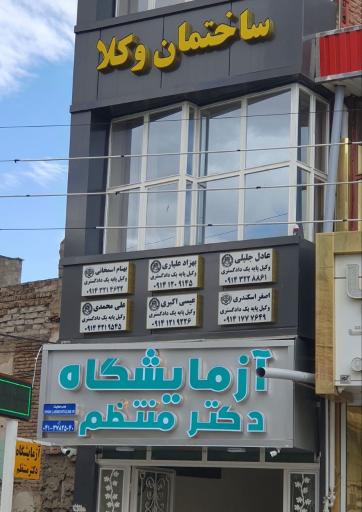 عکس دفتر وکالت عیسی اکبری 