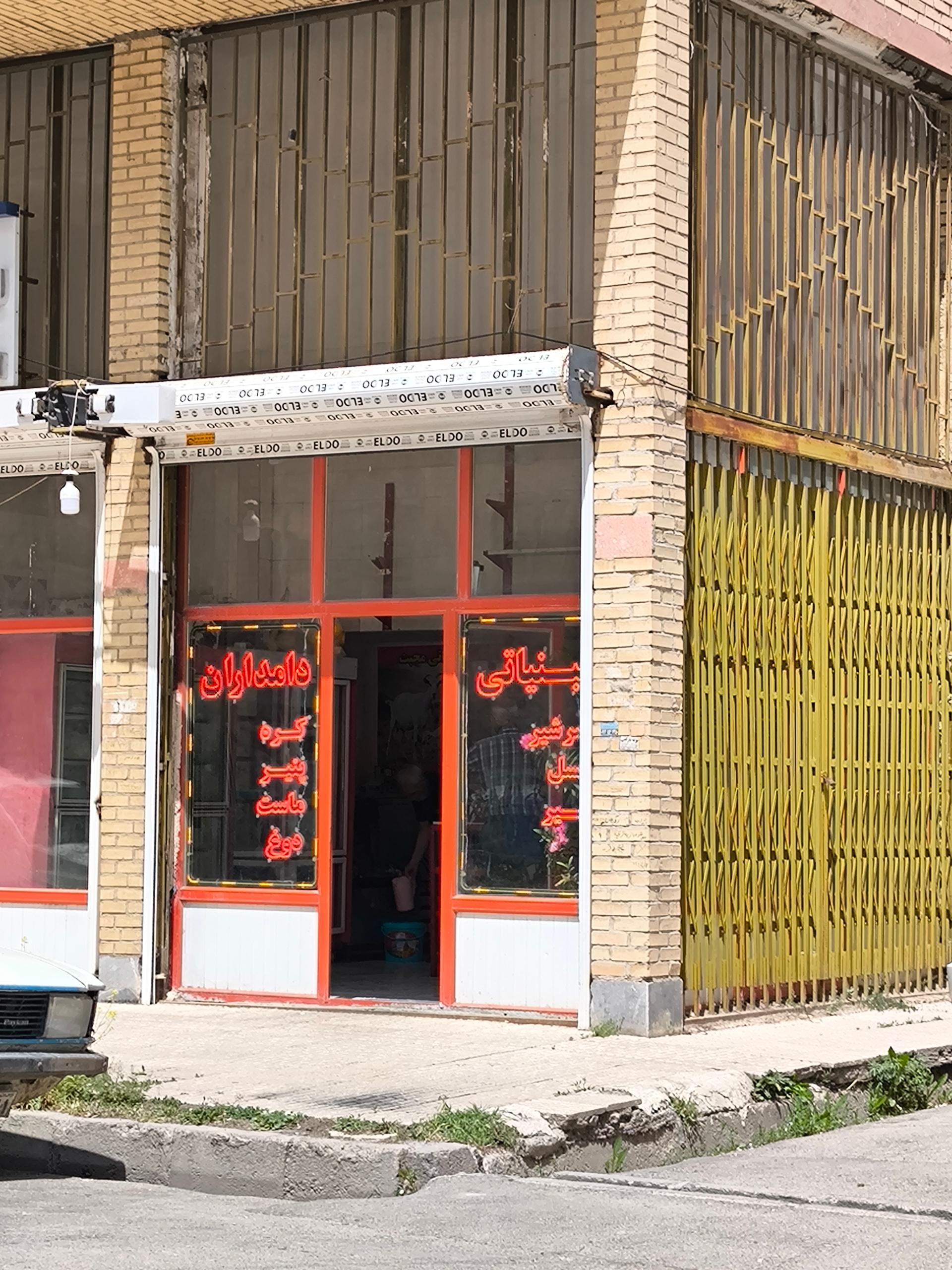 عکس لبنیاتی دامداران