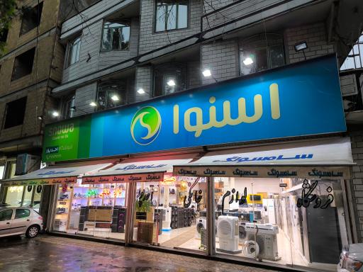 عکس لوازم خانگی احدپور 