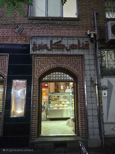 عکس قنادی گل سرخ