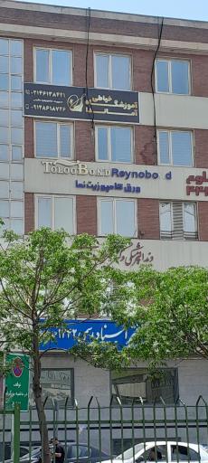 عکس آموزشگاه خیاطی آماندا