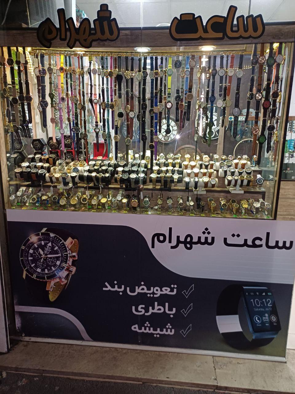 عکس ساعت شهرام