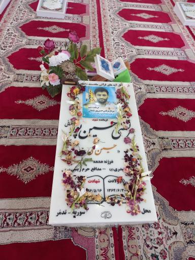 عکس مزار سردار شهید مرتضی حسین پور شلمانی